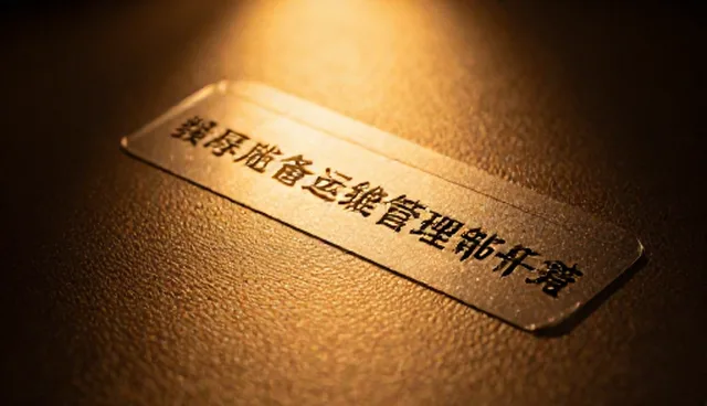 系统稳定性：设备运维管理平台选型关注点分析